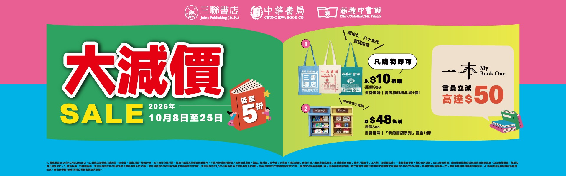 2026秋季大減價